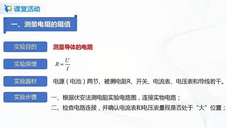 13.3  测量电阻-2021年九年级上册课件+练习（鲁教版五四制）05