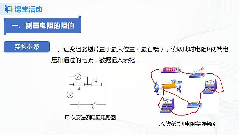 13.3  测量电阻-2021年九年级上册课件+练习（鲁教版五四制）06