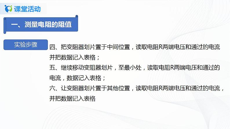 13.3  测量电阻-2021年九年级上册课件+练习（鲁教版五四制）07