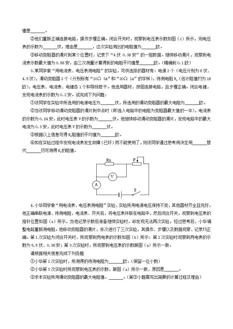 13.3  测量电阻-2021年九年级上册课件+练习（鲁教版五四制）02
