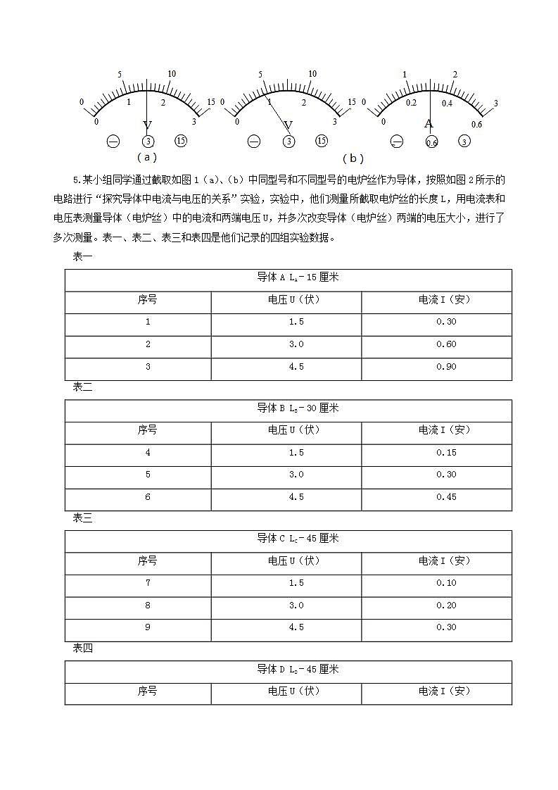 13.3  测量电阻-2021年九年级上册课件+练习（鲁教版五四制）03