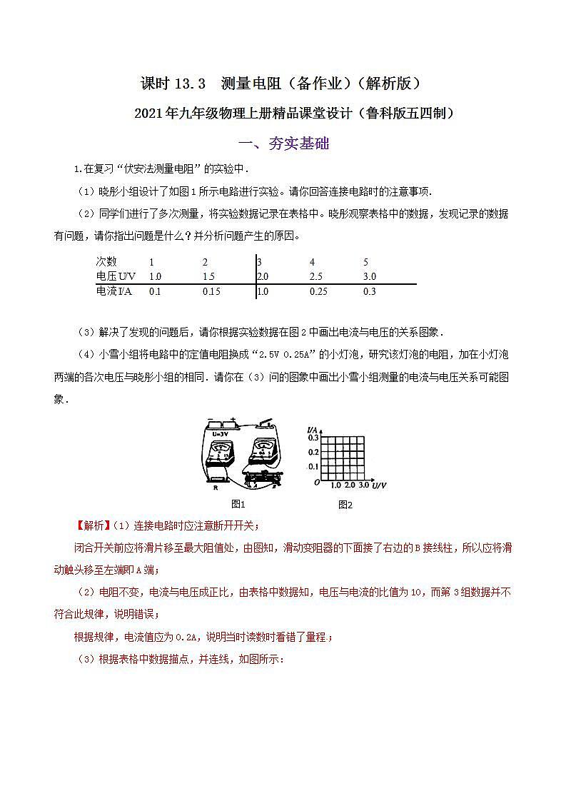 13.3  测量电阻-2021年九年级上册课件+练习（鲁教版五四制）01