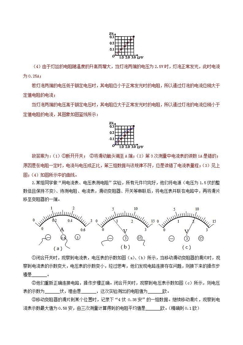 13.3  测量电阻-2021年九年级上册课件+练习（鲁教版五四制）02