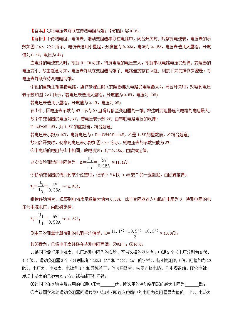 13.3  测量电阻-2021年九年级上册课件+练习（鲁教版五四制）03
