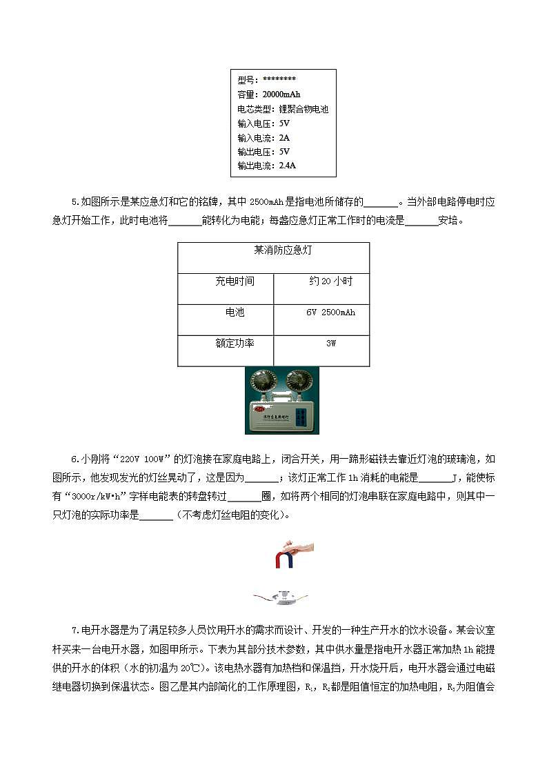 14.1  电能-2021年九年级上册课件+练习（鲁教版五四制）02
