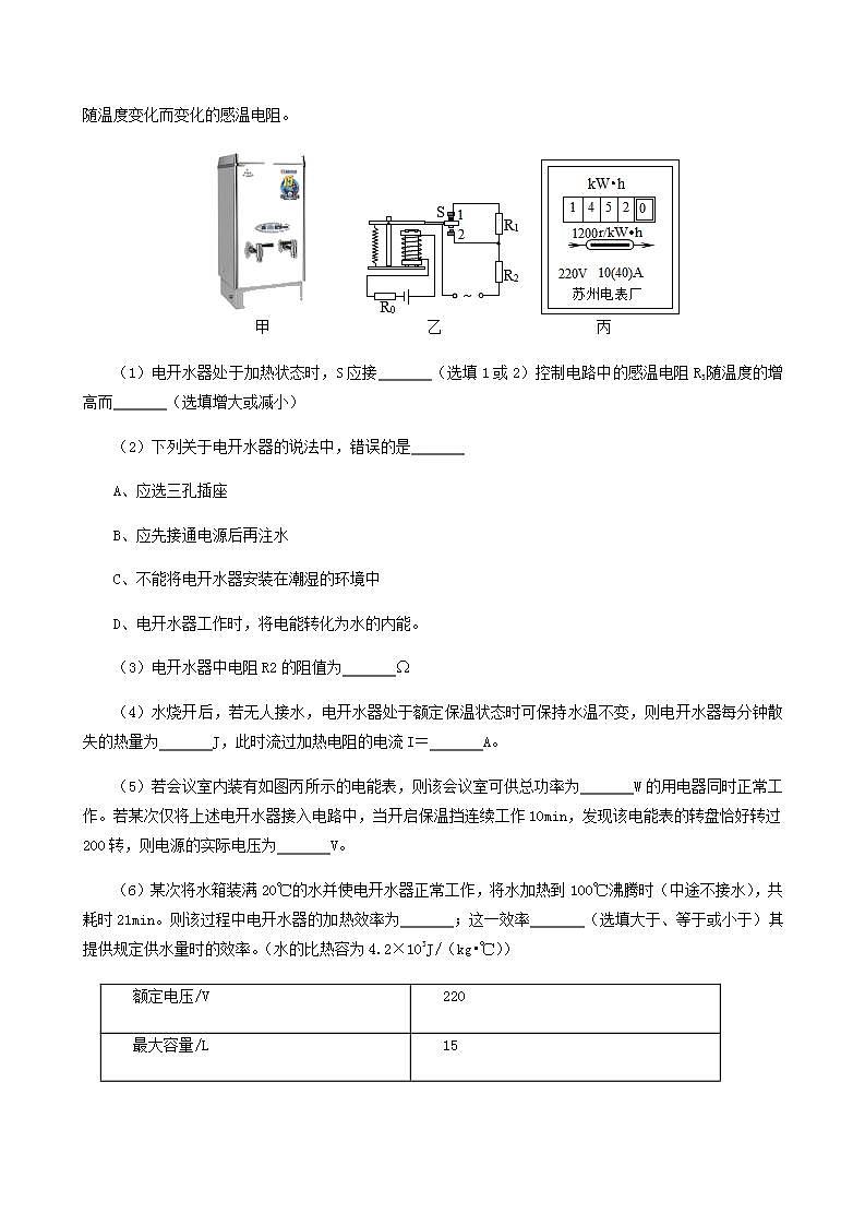14.1  电能-2021年九年级上册课件+练习（鲁教版五四制）03