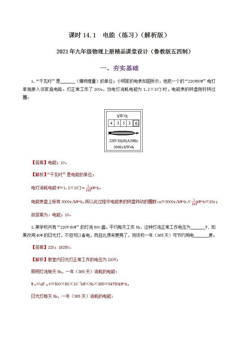 14.1  电能-2021年九年级上册课件+练习（鲁教版五四制）01