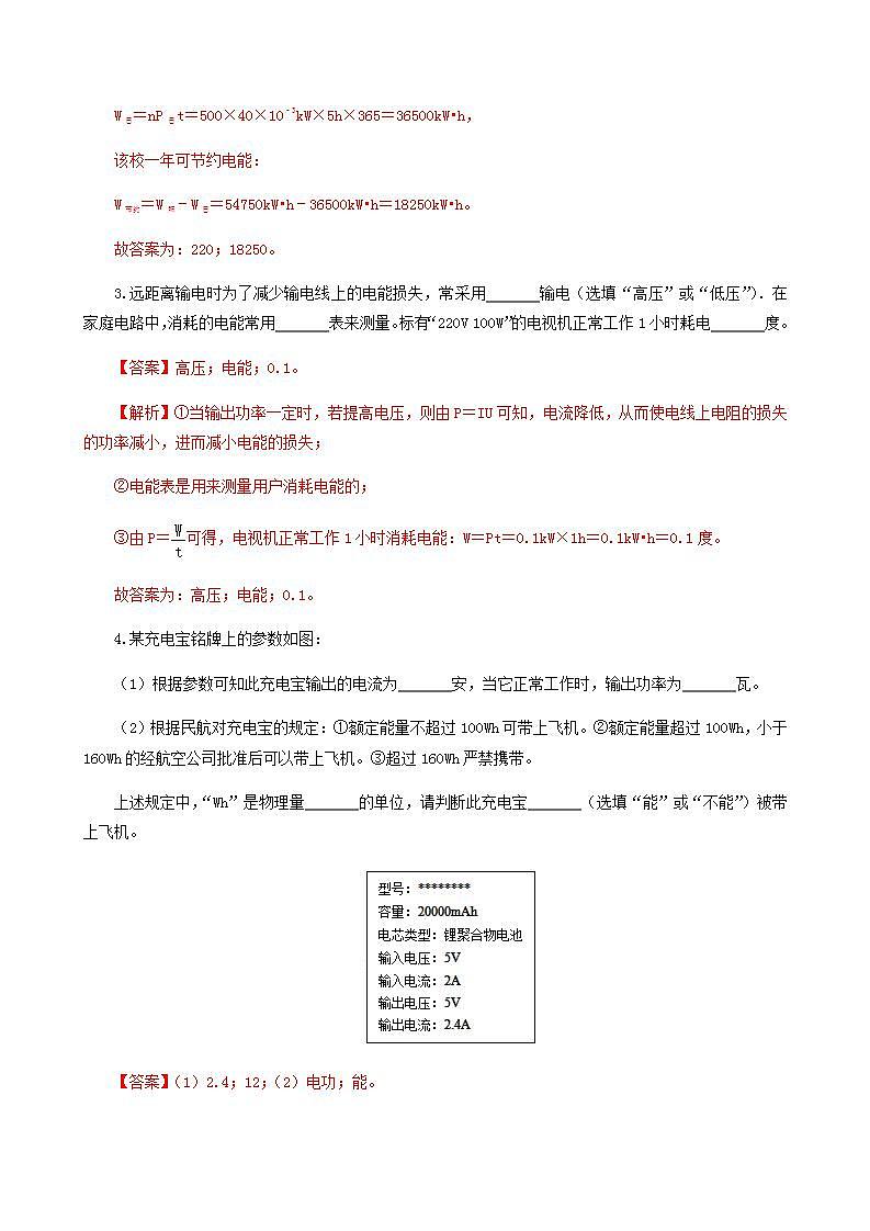 14.1  电能-2021年九年级上册课件+练习（鲁教版五四制）02