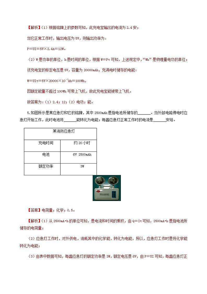 14.1  电能-2021年九年级上册课件+练习（鲁教版五四制）03