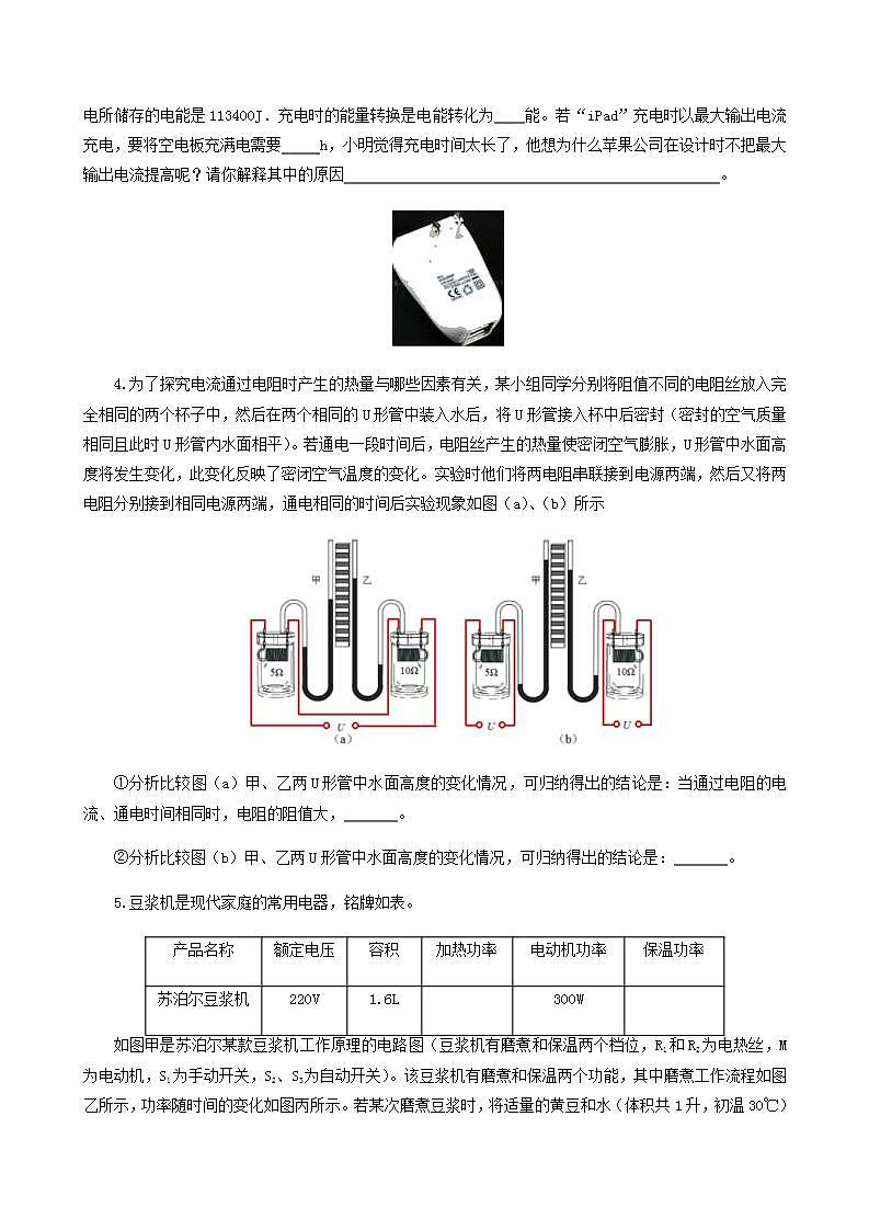 14.5  焦耳定律-2021年九年级上册课件+练习（鲁教版五四制）02