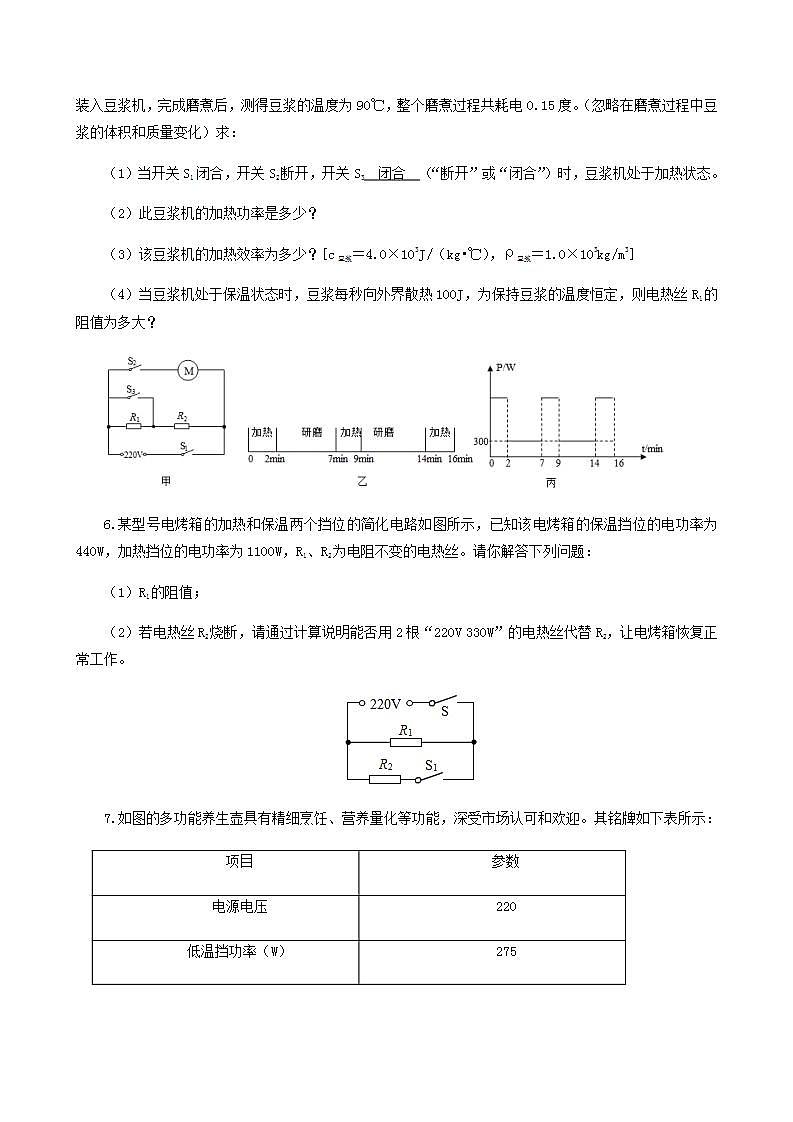 14.5  焦耳定律-2021年九年级上册课件+练习（鲁教版五四制）03