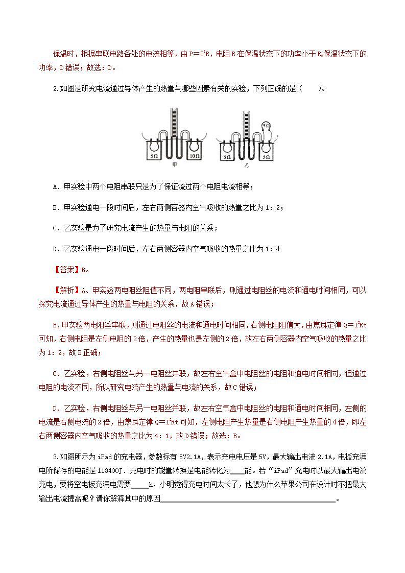 14.5  焦耳定律-2021年九年级上册课件+练习（鲁教版五四制）02