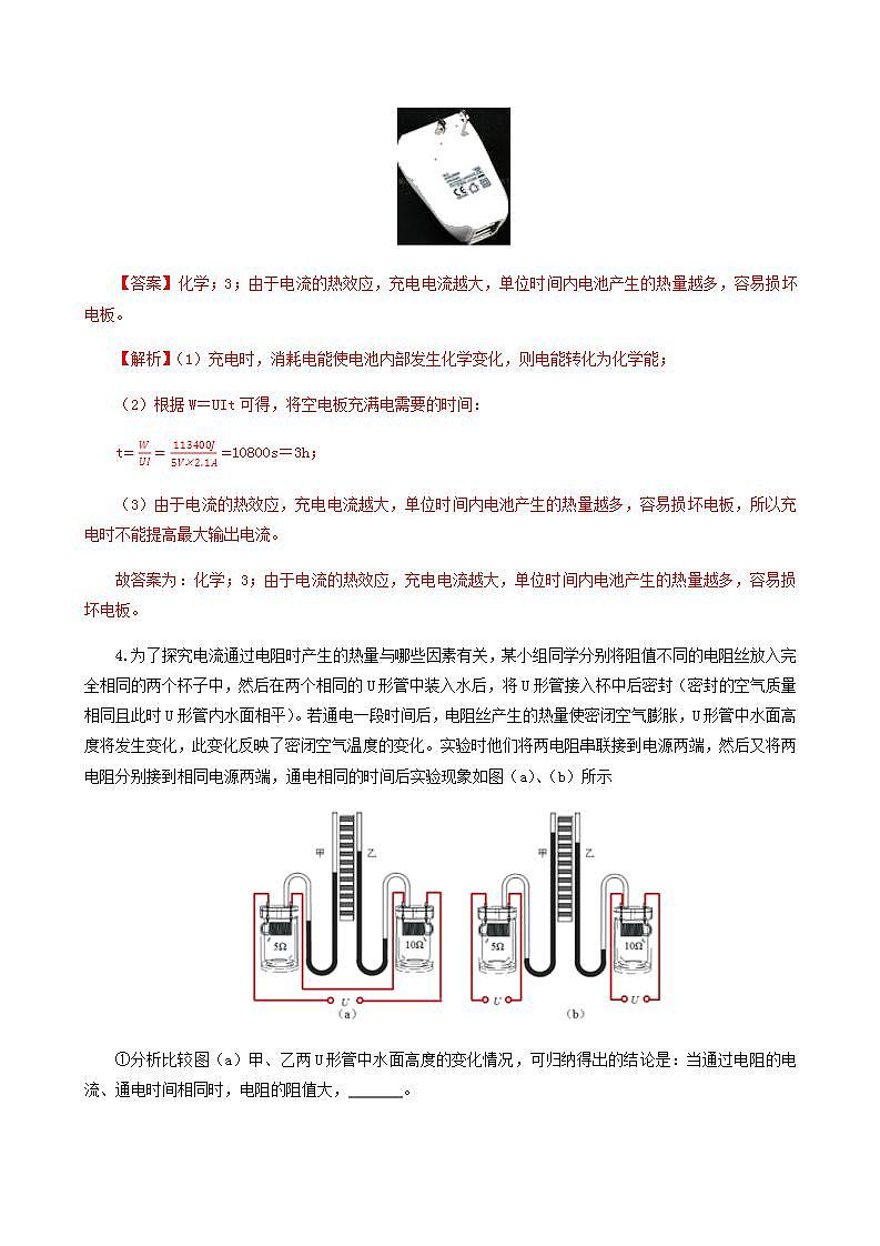 14.5  焦耳定律-2021年九年级上册课件+练习（鲁教版五四制）03