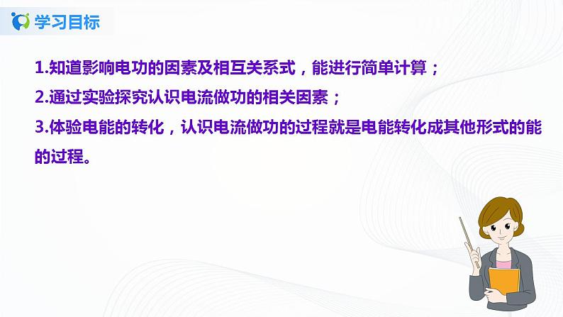 14.2  电功-2021年九年级上册课件+练习（鲁教版五四制）05