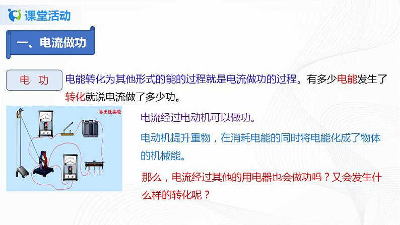 14.2  电功-2021年九年级上册课件+练习（鲁教版五四制）06