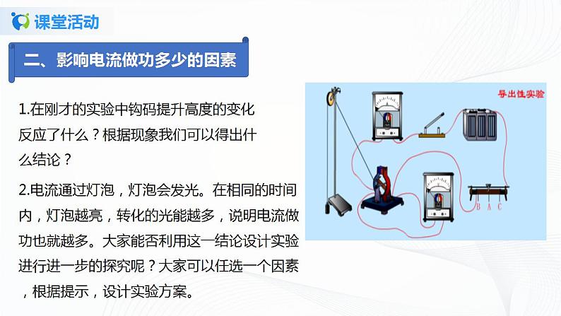 14.2  电功-2021年九年级上册课件+练习（鲁教版五四制）08