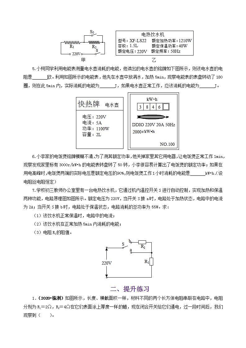 14.2  电功-2021年九年级上册课件+练习（鲁教版五四制）02