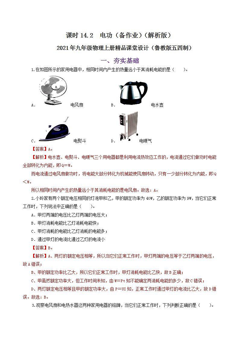14.2  电功-2021年九年级上册课件+练习（鲁教版五四制）01