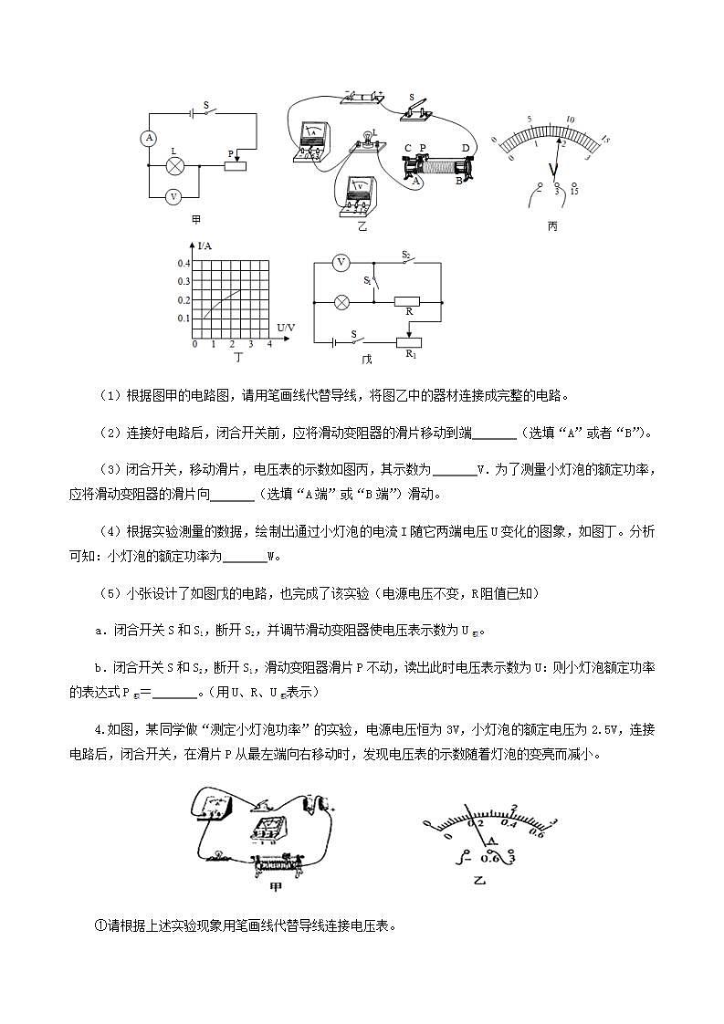 14.4  测量小灯泡的电功率-2021年九年级上册课件+练习（鲁教版五四制）03