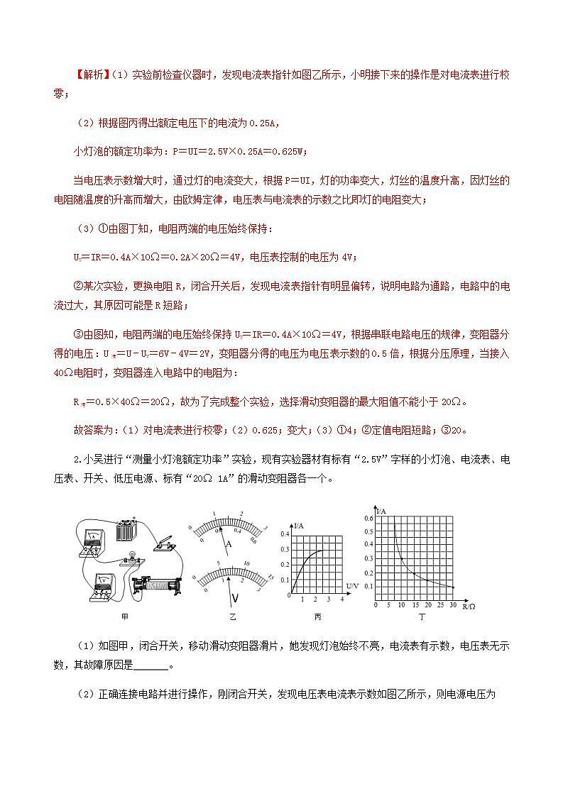14.4  测量小灯泡的电功率-2021年九年级上册课件+练习（鲁教版五四制）02