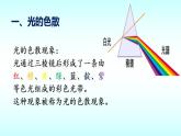 北师大版八年级上册 物理 课件 5.5物体的颜色2