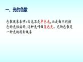 北师大版八年级上册 物理 课件 5.5物体的颜色2
