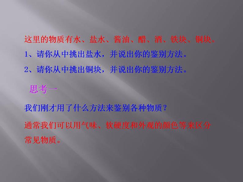 2.3学生实验：探究——物质的密度（8）物理八年级上册-北师大版课件PPT04