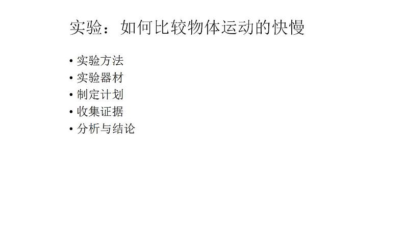 3.2 探究——比较物体运动的快慢（7）物理八年级上册-北师大版课件PPT第3页