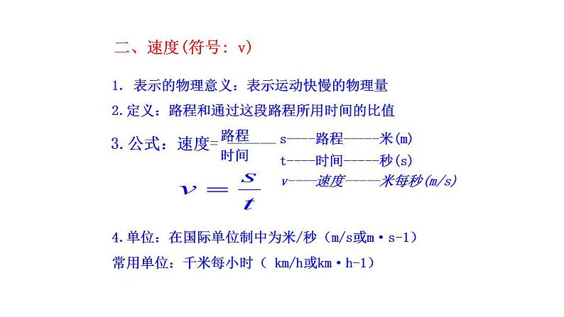 3.2 探究——比较物体运动的快慢（7）物理八年级上册-北师大版课件PPT第6页