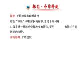 北师大版八年级上册 物理 课件 3.3平均速度与瞬时速度