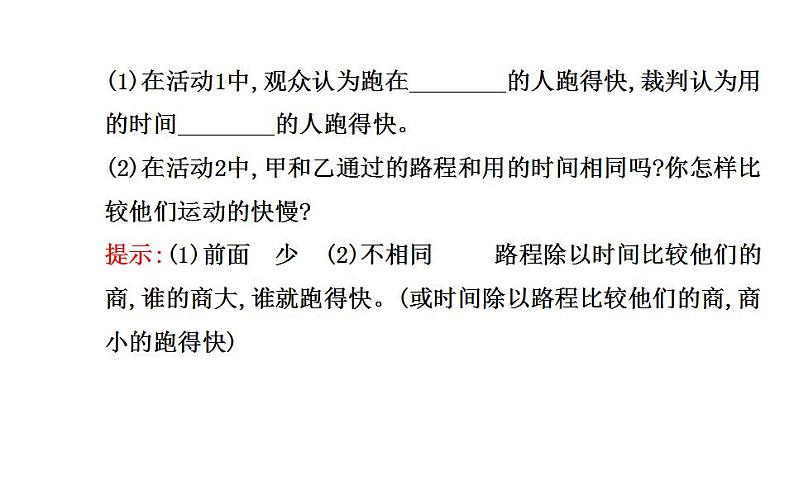 北师大版八年级上册 物理 课件 3.2探究----比较物体运动的快慢05