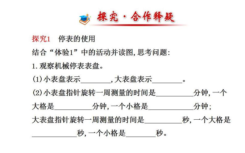 北师大版八年级上册 物理 课件 3.2探究----比较物体运动的快慢07