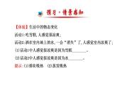 北师大版八年级上册 物理 课件 2.1物体的尺度及其测量