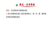 北师大版八年级上册 物理 课件 2.1物体的尺度及其测量
