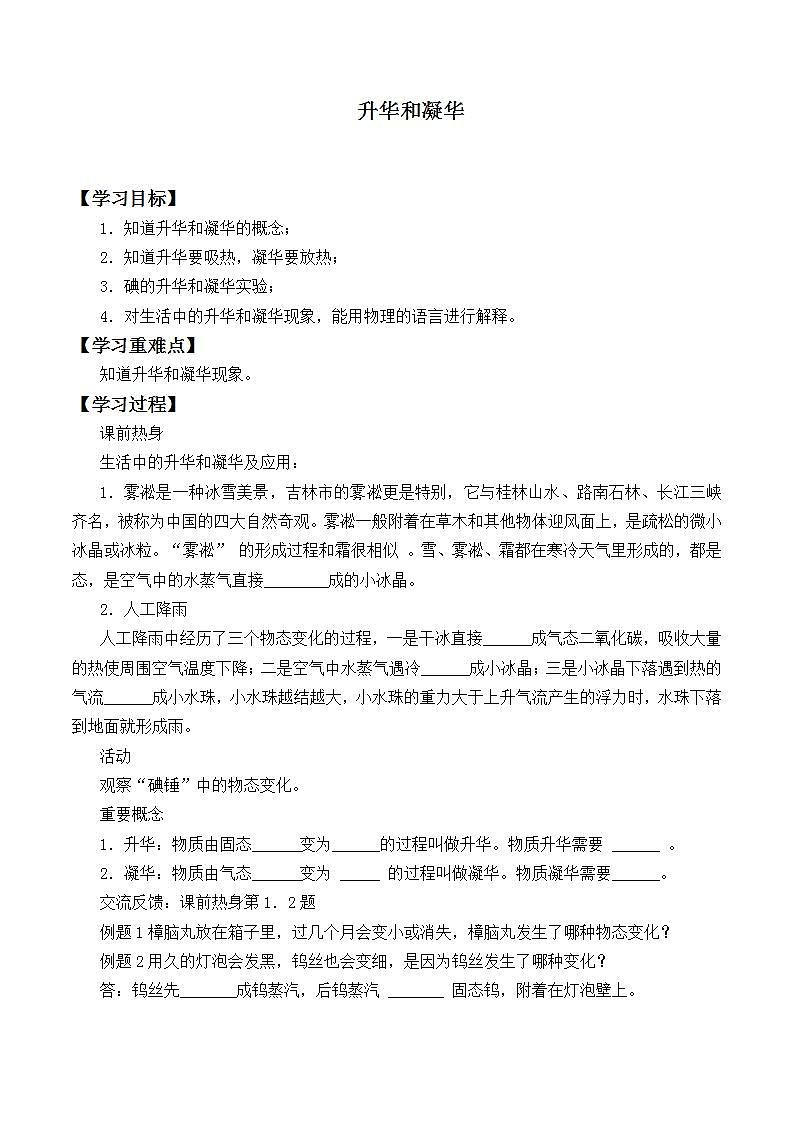 北师大版八年级上册 物理 学案 1.4升华和凝华401