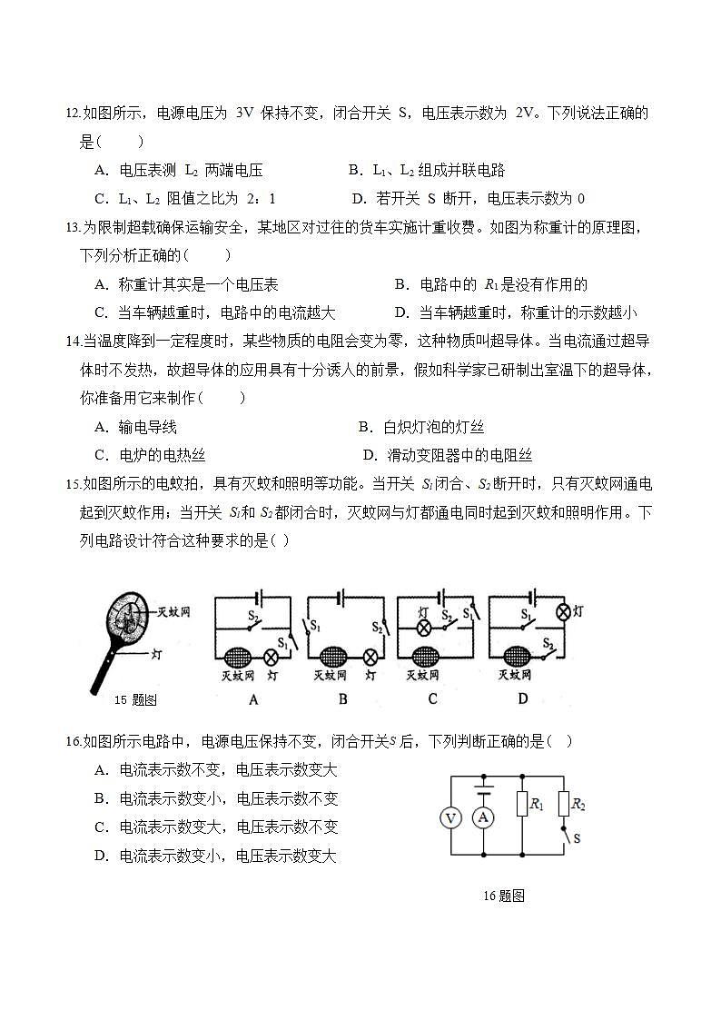 福建省仙游县片区2020-2021学年上学期九年级期中联考物理试卷第3页
