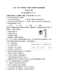 江苏省南通市2020-2021学年度八年级下学期期中物理试卷