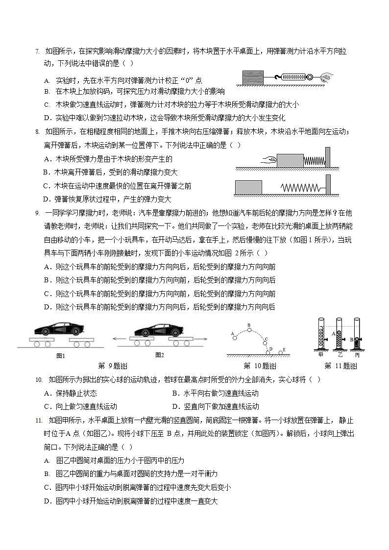 江苏省南通市2020-2021学年度八年级下学期期中物理试卷02