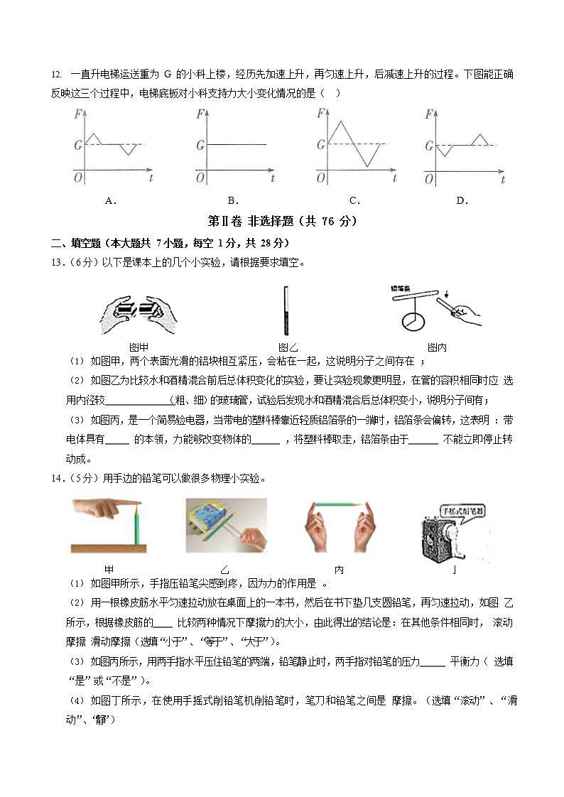 江苏省南通市2020-2021学年度八年级下学期期中物理试卷03