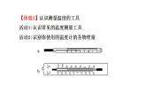 北师大版八年级上册 物理 课件 1.1物态变化  温度