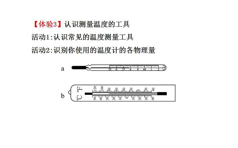 北师大版八年级上册 物理 课件 1.1物态变化  温度05