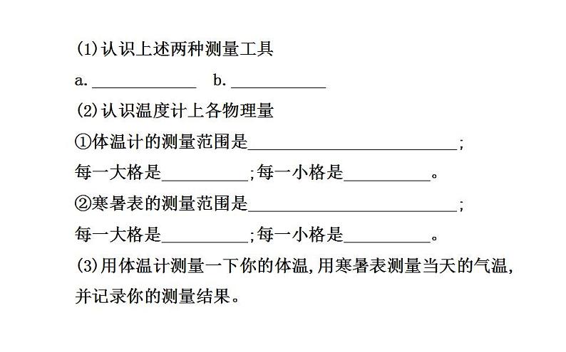 北师大版八年级上册 物理 课件 1.1物态变化  温度06