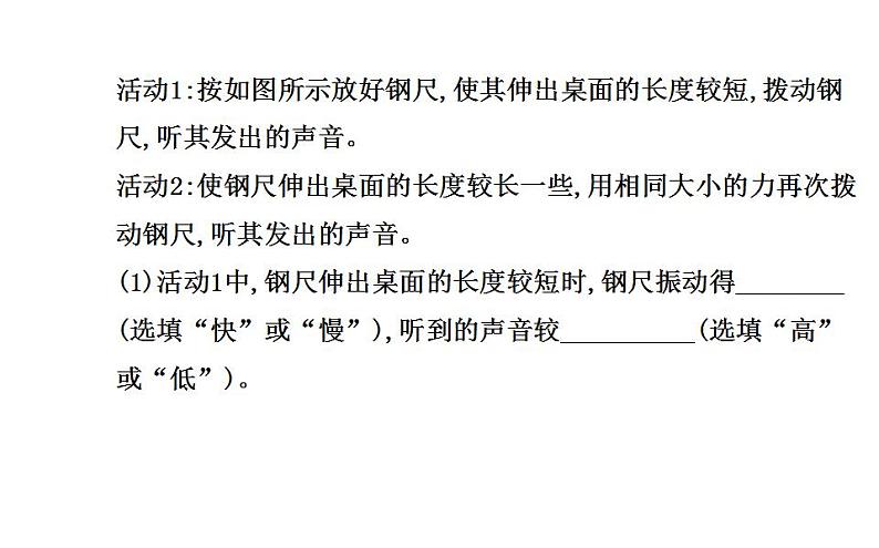 北师大版八年级上册 物理 课件 4.2乐音03