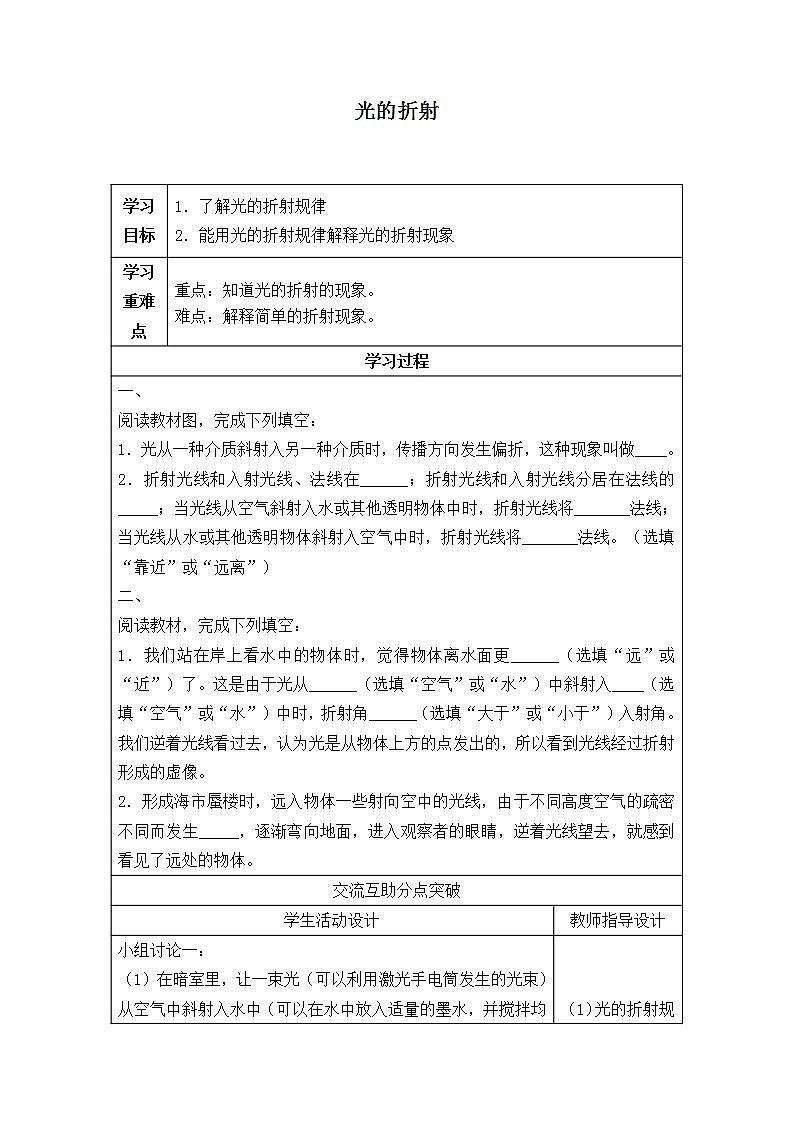 北师大版八年级上册 物理 学案 5.4光的折射4第1页