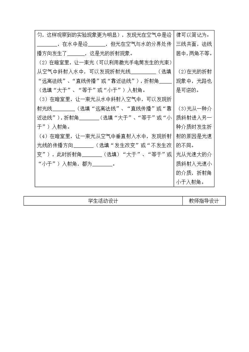 北师大版八年级上册 物理 学案 5.4光的折射4第2页