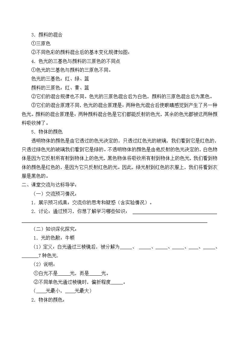 北师大版八年级上册 物理 学案 5.5物体的颜色202