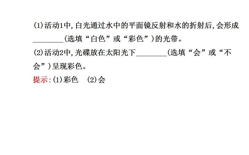 北师大版八年级上册 物理 课件 5.5物体的颜色第3页