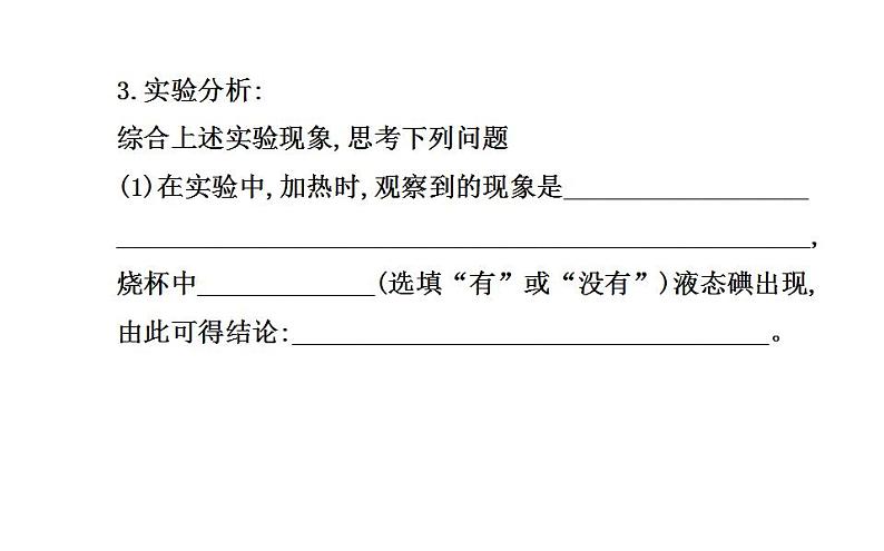 北师大版八年级上册 物理 课件 1.4升华和凝华第6页