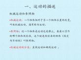 北师大版八年级上册 物理 第三章 物质的简单运动 复习课件