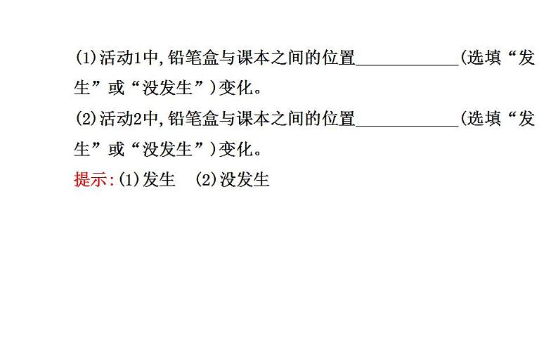 北师大版八年级上册 物理 课件 3.1运动与静止第3页